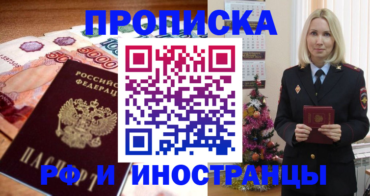 временная регистрация в квартире в Снежинске
