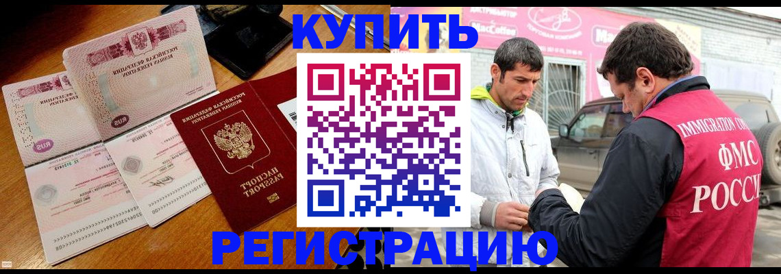 прописка штамп в Снежинске